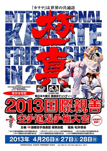 Официальный постер международных соревнований в 2013 году